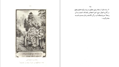 دانلود کتاب سعدی را بشناسید علینقی بهروزی pdf