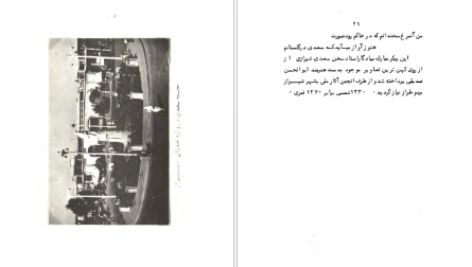 دانلود کتاب سعدی را بشناسید علینقی بهروزی pdf