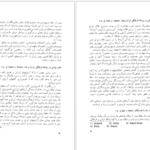 دانلود کتاب تاریخ روابط فرهنگی ایران از آغاز تا قاجاریه وزارت فرهنگ و هنر pdf