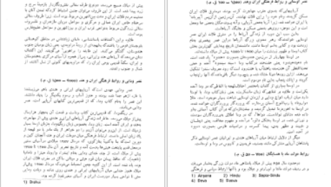 دانلود کتاب تاریخ روابط فرهنگی ایران از آغاز تا قاجاریه وزارت فرهنگ و هنر pdf