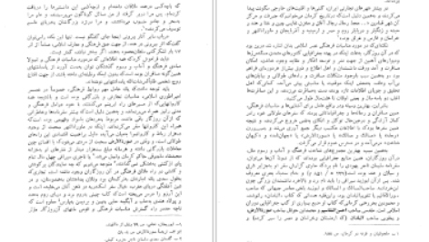 دانلود کتاب تاریخ روابط فرهنگی ایران از آغاز تا قاجاریه وزارت فرهنگ و هنر pdf