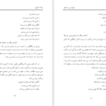 دانلود کتاب زنانه با فروغ مهتاب سالاری pdf