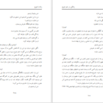 دانلود کتاب زنانه با فروغ مهتاب سالاری pdf
