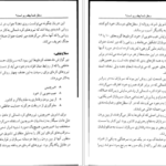 دانلود کتاب سطل شما چقدر پر است تام راث PDF
