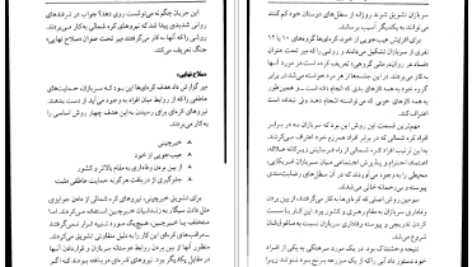 دانلود کتاب سطل شما چقدر پر است تام راث PDF