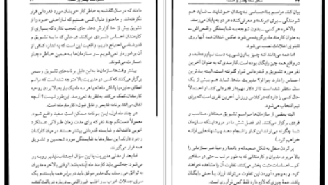 دانلود کتاب سطل شما چقدر پر است تام راث PDF
