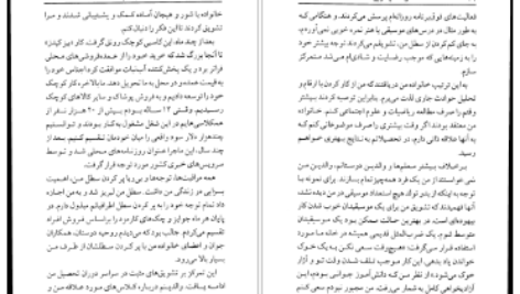 دانلود کتاب سطل شما چقدر پر است تام راث PDF