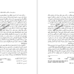 دانلود کتاب سرنوشت شهریار ژرژ دو مزیل PDF