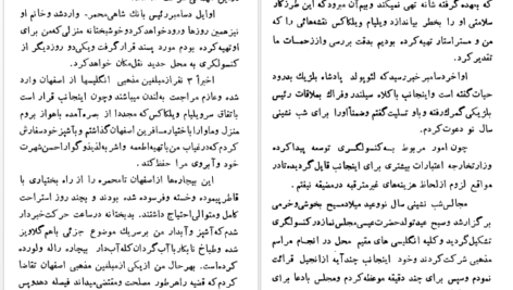 دانلود کتاب سفرنامه ویلسن حسین سعادت نوری PDF