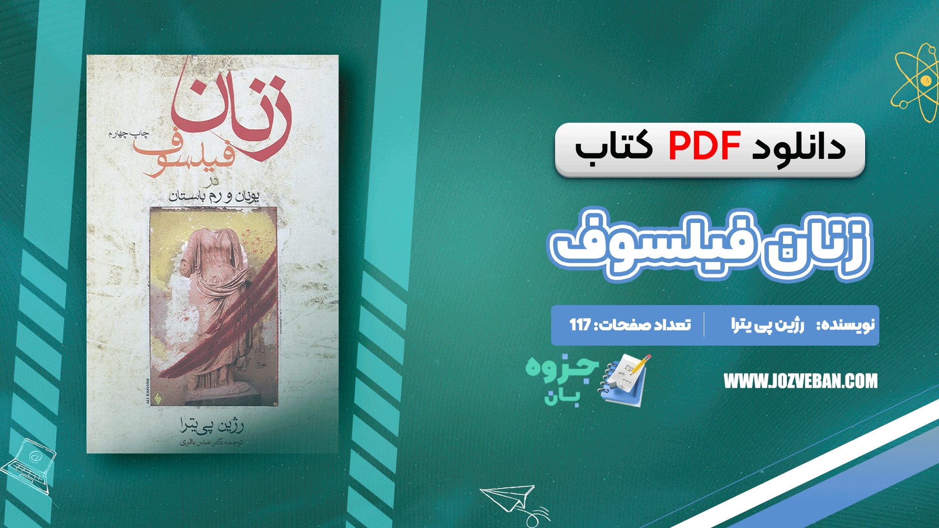
دانلود کتاب زنان فیلسوف در یونان و رم باستان رژین پی یترا PDF
