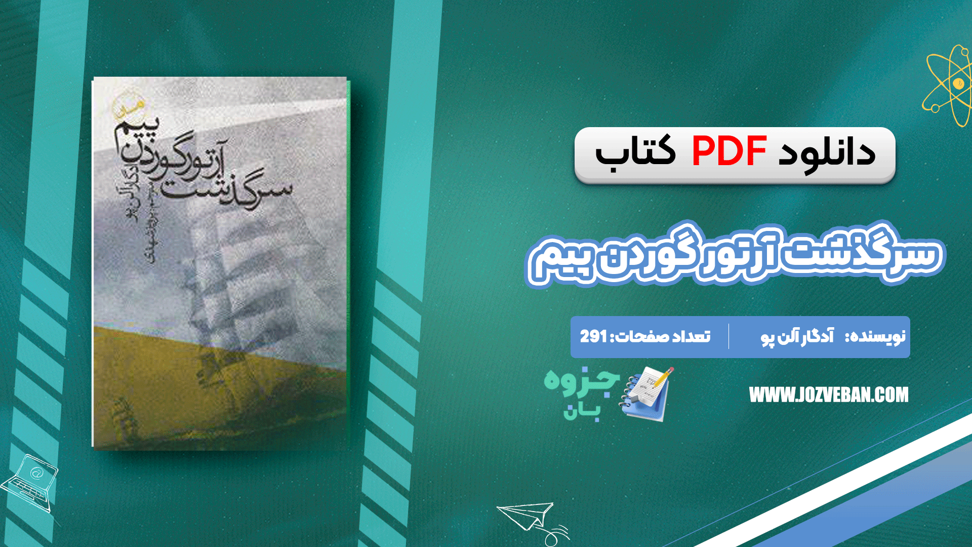 دانلود کتاب سرگذشت آرتور گوردُن پیم ادگار آلن‌ پو PDF