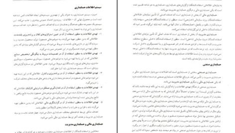 دانلود جزوه حسابداری صنعتی یک عثمانی pdf