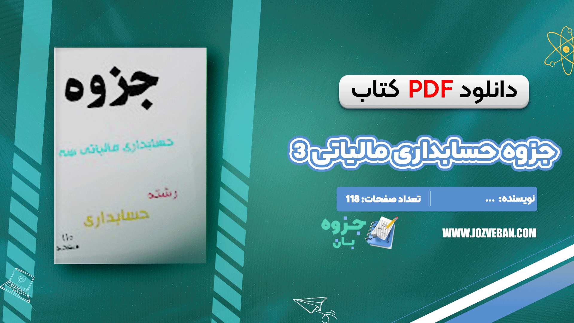دانلود جزوه حسابداری مالیاتی سه PDF