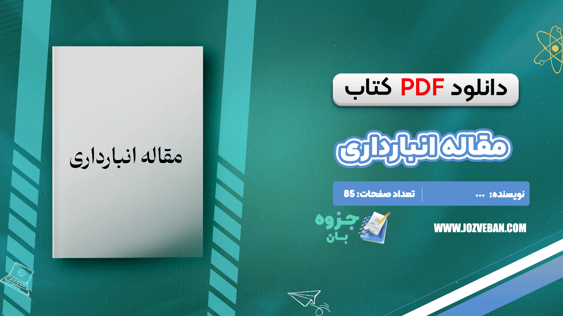 دانلود جزوه حسابداری صنعتی صفرزاده PDF