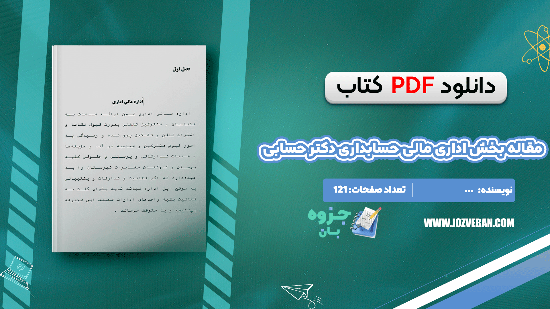 دانلود مقاله بخش اداری مالی حسابداری دکتر حسابی WORD