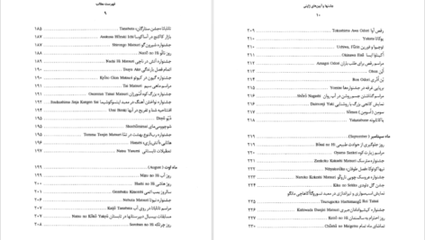دانلود کتاب جشنها و آیین های ژاپنی ماسایو یاماگوچی PDF