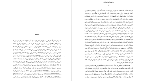 دانلود کتاب جشنها و آیین های ژاپنی ماسایو یاماگوچی PDF