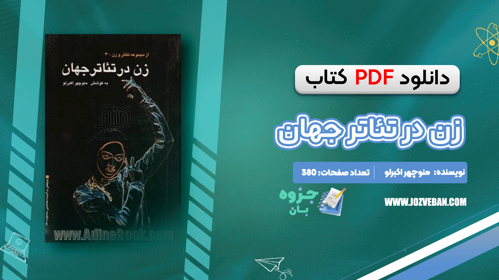 دانلود پی دی اف کتاب زن در تئاتر جهان منوچهر اکبرلو PDF