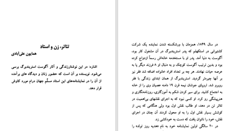 دانلود کتاب زن در تئاتر جهان منوچهر اکبرلو PDF