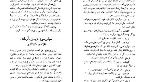 دانلود کتاب زنان دانشمند! مولیر PDF