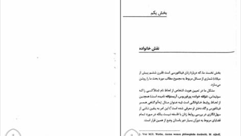 دانلود کتاب زنان فیلسوف در یونان و رم باستان رژین پی یترا PDF