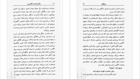 دانلود کتاب زندگی شادمانه با آگاهی برتر کن کیس PDF