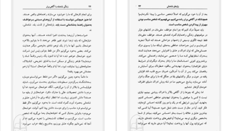 دانلود کتاب زندگی شادمانه با آگاهی برتر کن کیس PDF
