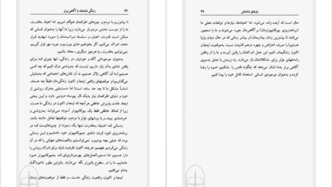 دانلود کتاب زندگی شادمانه با آگاهی برتر کن کیس PDF