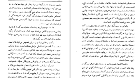 دانلود کتاب زندگی پس از مرگ دکتر آ مودی PDF
