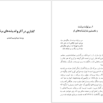 دانلود کتاب زندگی‌ گالیله برتولت برشت عبدالرحیم احمدی PDF