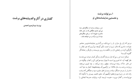 دانلود کتاب زندگی‌ گالیله برتولت برشت عبدالرحیم احمدی PDF