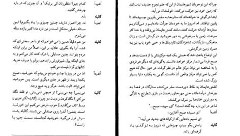 دانلود کتاب زندگی‌ گالیله برتولت برشت کاوه کردونی PDF