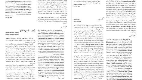 دانلود کتاب زندگینامه علمی دانشوران جلد ۳ احمد بیرشک PDF