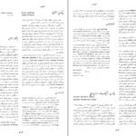 دانلود کتاب زندگینامه علمی دانشوران جلد ۳ احمد بیرشک PDF