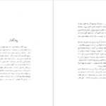 دانلود کتاب زیر درخت نسترن حق وردی ناصری PDF