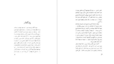 دانلود کتاب زیر درخت نسترن حق وردی ناصری PDF