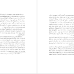 دانلود کتاب زیر درخت نسترن حق وردی ناصری PDF