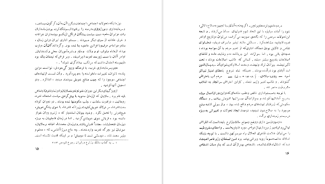 دانلود کتاب زیر درخت نسترن حق وردی ناصری PDF