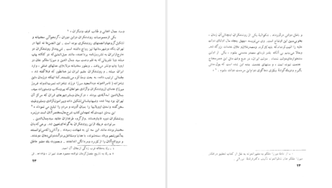 دانلود کتاب زیر درخت نسترن حق وردی ناصری PDF