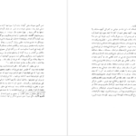 دانلود کتاب زیر درخت نسترن حق وردی ناصری PDF