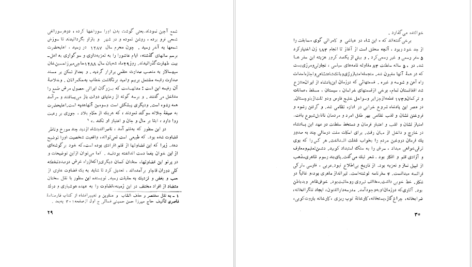 دانلود کتاب زیر درخت نسترن حق وردی ناصری PDF
