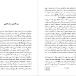 دانلود کتاب ساخت یابی جان پارکر PDF