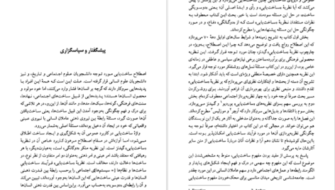 دانلود کتاب ساخت یابی جان پارکر PDF