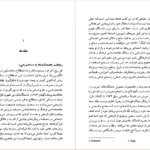 دانلود کتاب ساخت یابی جان پارکر PDF