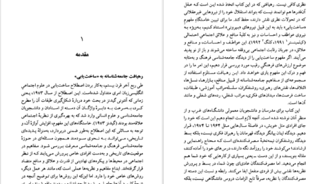دانلود کتاب ساخت یابی جان پارکر PDF