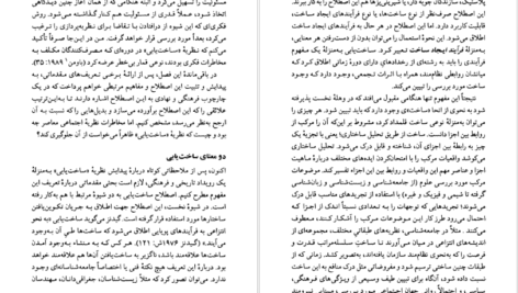 دانلود کتاب ساخت یابی جان پارکر PDF