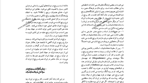 دانلود کتاب ساری و آغاز تمدن برنج درویش علی کولائیان PDF