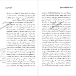 دانلود کتاب ساری و آغاز تمدن برنج درویش علی کولائیان PDF