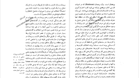 دانلود کتاب ساری و آغاز تمدن برنج درویش علی کولائیان PDF