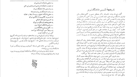 دانلود کتاب سالنامه دانشکده ادبیات تبریز جمعی از نویسندگان PDF